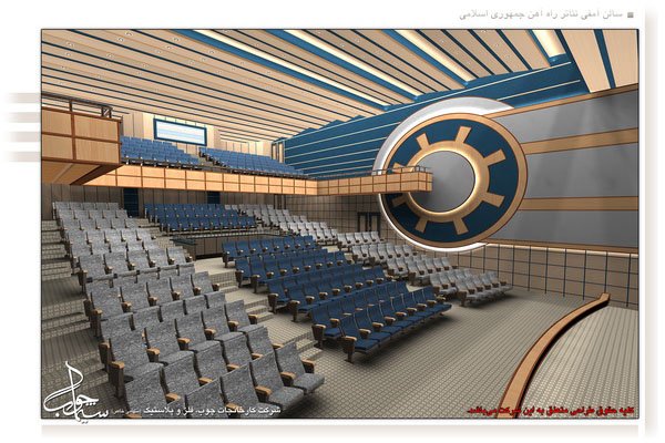 Railway Auditorium